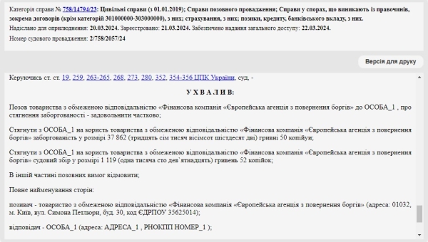 Справа № 758/14794/23: Майже в три рази зменшили позовні вимоги ЄАПБ